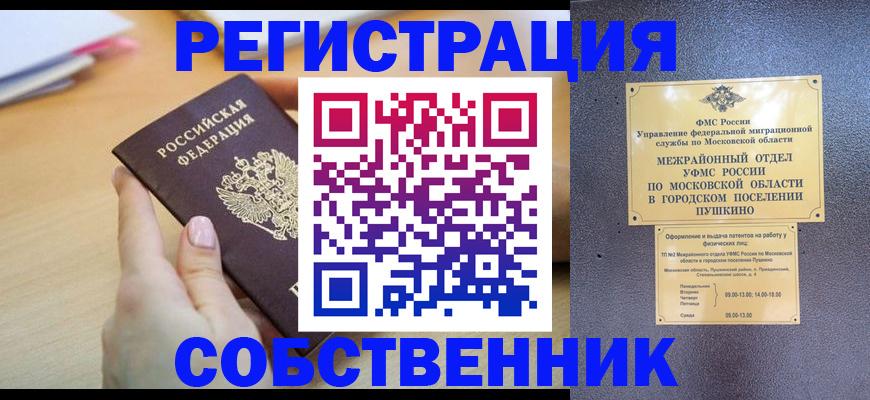 прописка штамп в Псковской области
