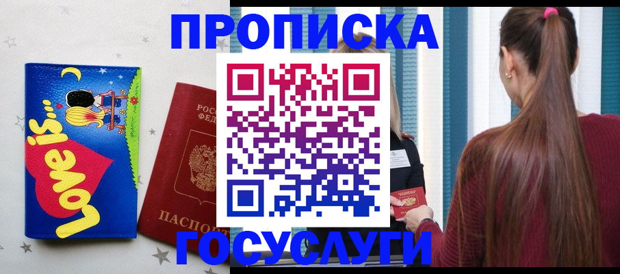 прописка для работы в Псковской области
