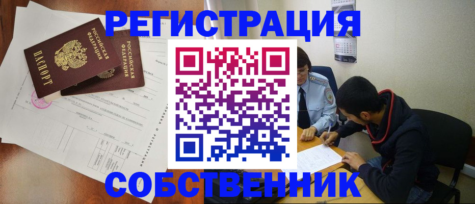 временная регистрация собственник в Псковской области